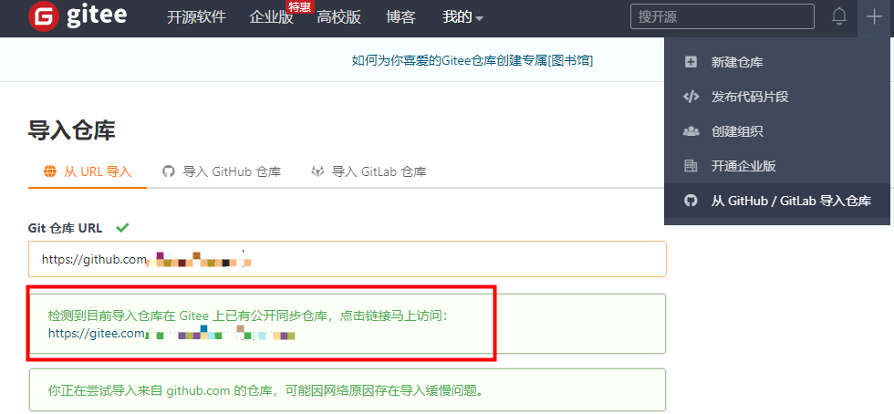 gitee从GitHub导入